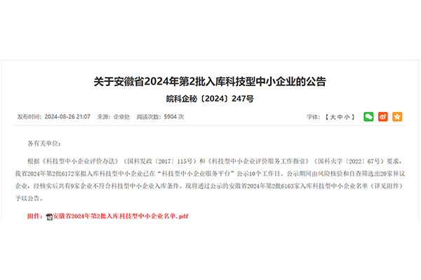 Yuansheng Company was once again included in the directory of 